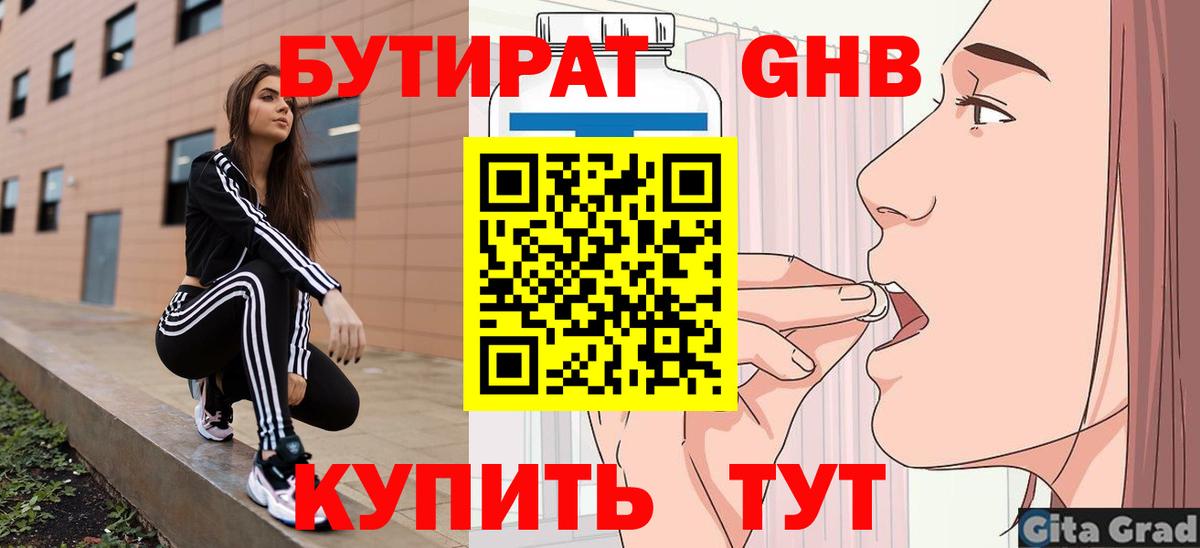 БУТИРАТ BDO 33%  Вход с VPN  Протвино 