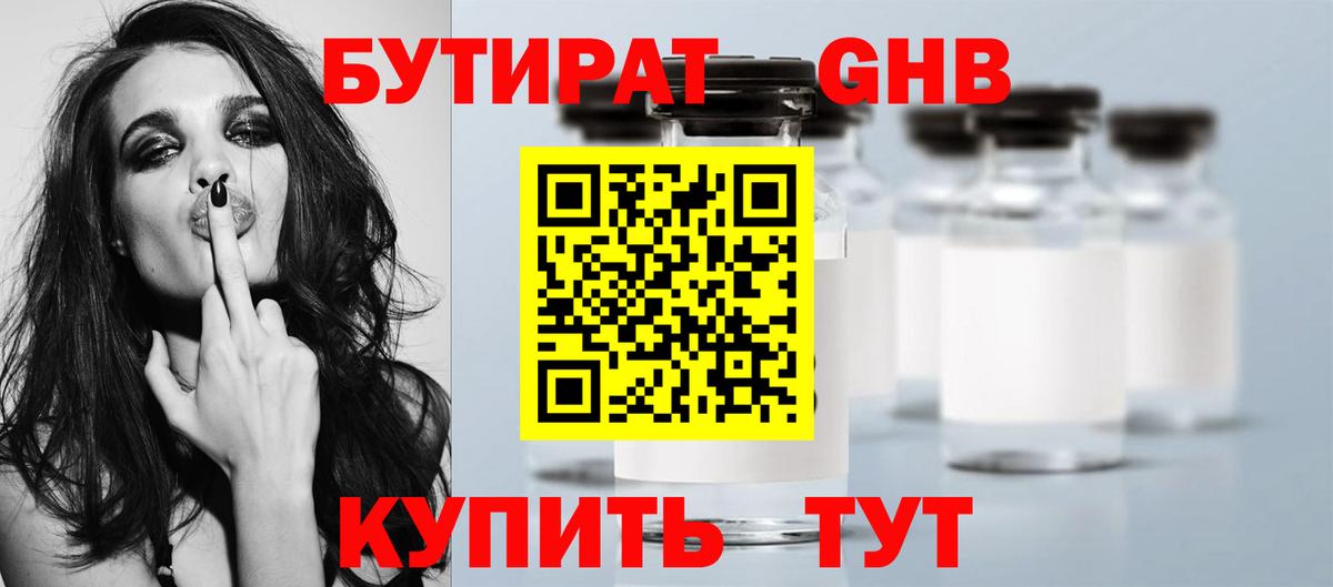 Бутират оксибутират Протвино