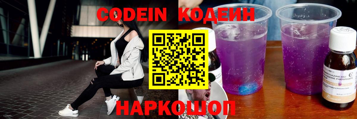 Протвино  Codein напиток Lean (лин)  Вход с VPN  Кодеин напиток Lean (лин) 