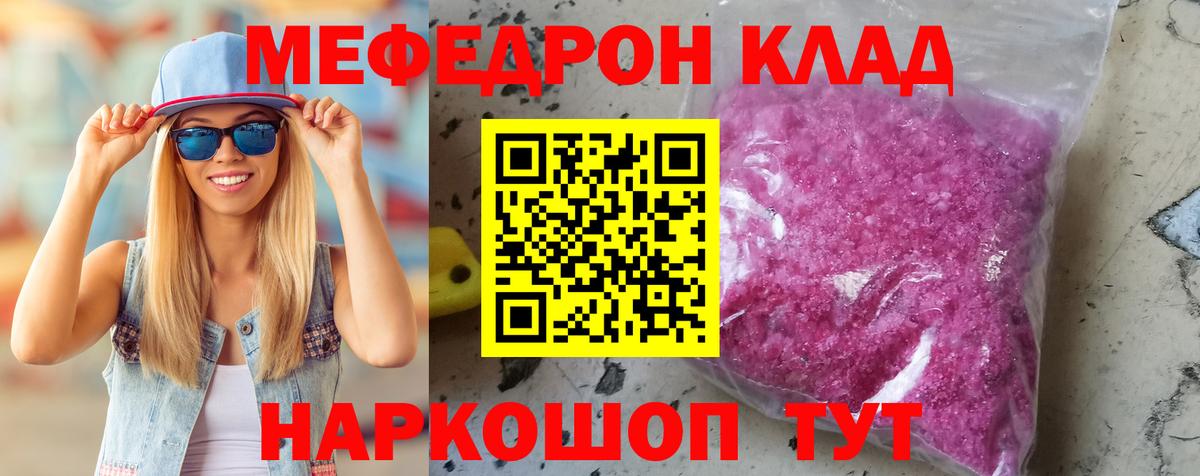 Мефедрон мука  МЯУ-МЯУ мука  Протвино  МЕФ  Вход с VPN 