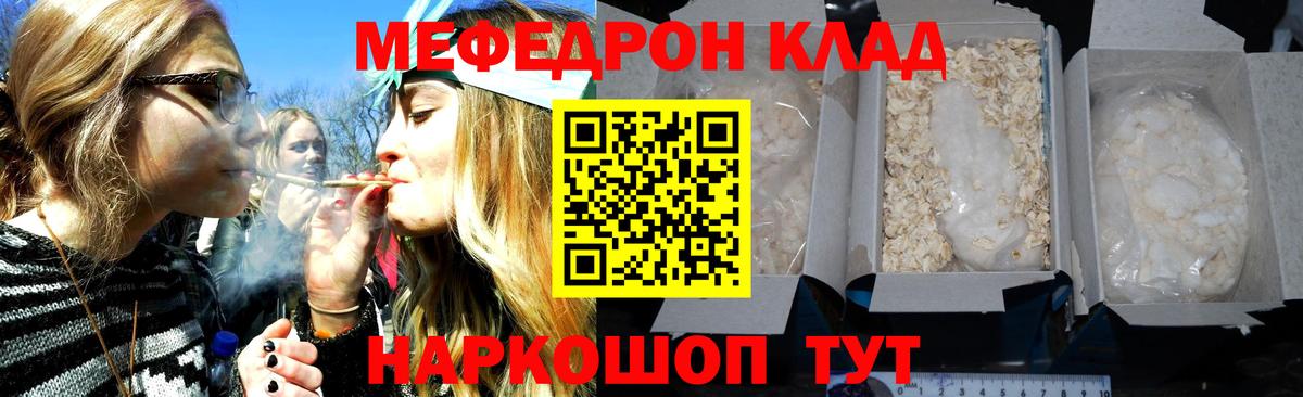 Меф Протвино