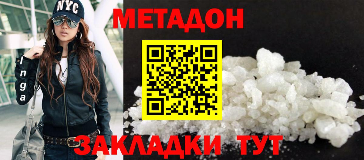 МЕТАДОН VHQ Протвино